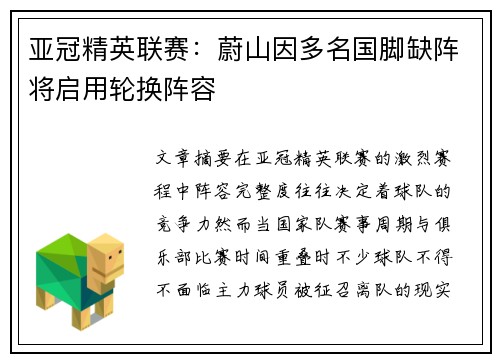 亚冠精英联赛：蔚山因多名国脚缺阵将启用轮换阵容