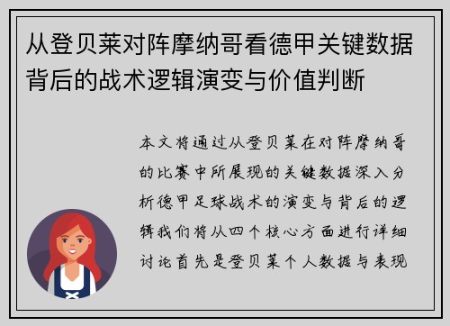 从登贝莱对阵摩纳哥看德甲关键数据背后的战术逻辑演变与价值判断